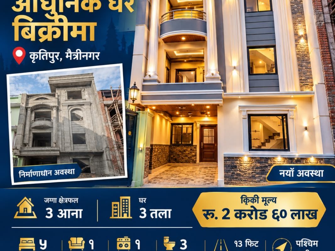 Mordern House For Sale in Kritipur 🏡कीर्तिपुर मैत्रीनगरमा आकर्षक आधुनिक घर बिक्रीमा!
