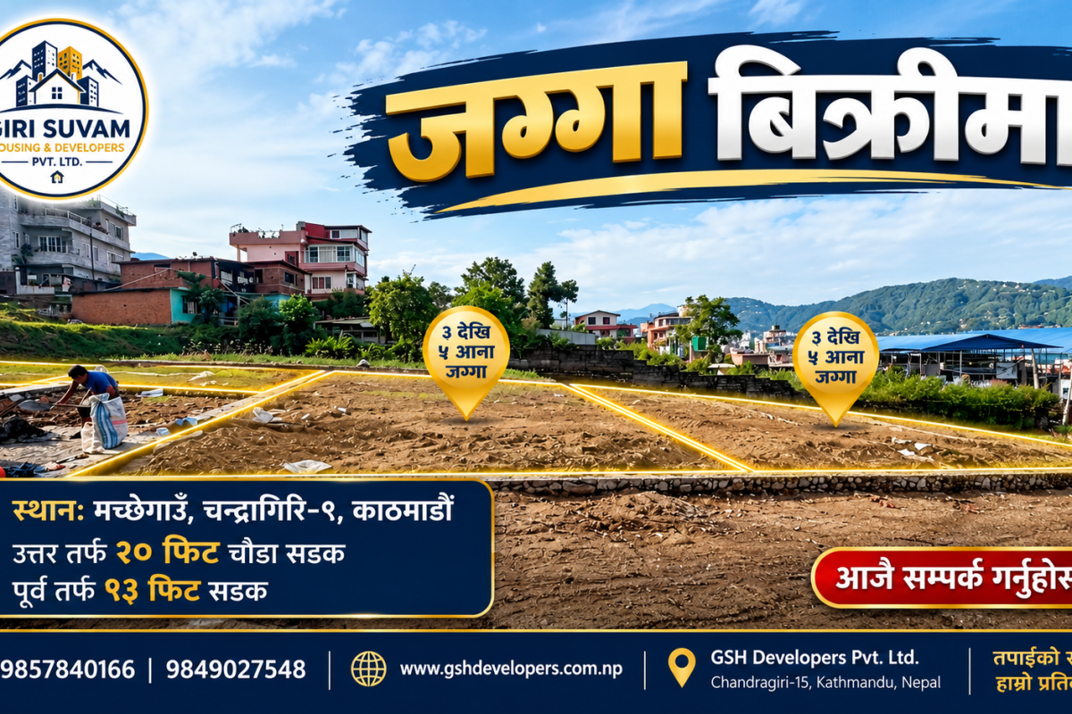 मच्छेगाउँ, चन्द्रागिरी–९ मा ३ देखि ५ आना जग्गा बिक्रीमा